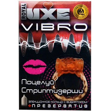 Luxe Vibro Поцелуй стриптизерши, оранжевое, Комплект из виброкольца и презерватива Luxe Vibro Поцелуй стриптизерши, оранжевое, Комплект из виброкольца и презерватива