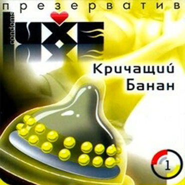 Luxe Кричащий банан, Презервативы с шариками Luxe Кричащий банан, Презервативы с шариками