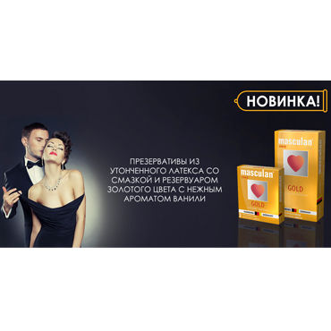 Новинка раздела Презервативы - Masculan Gold Luxury Edition Новинка раздела Презервативы - Masculan Gold Luxury Edition